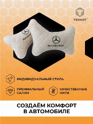 Вышивка на подушку для подголовника